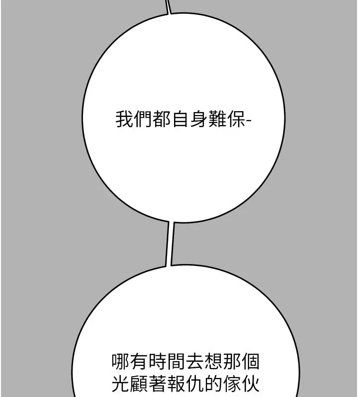 漫画《掠夺行动》第66话第29张图