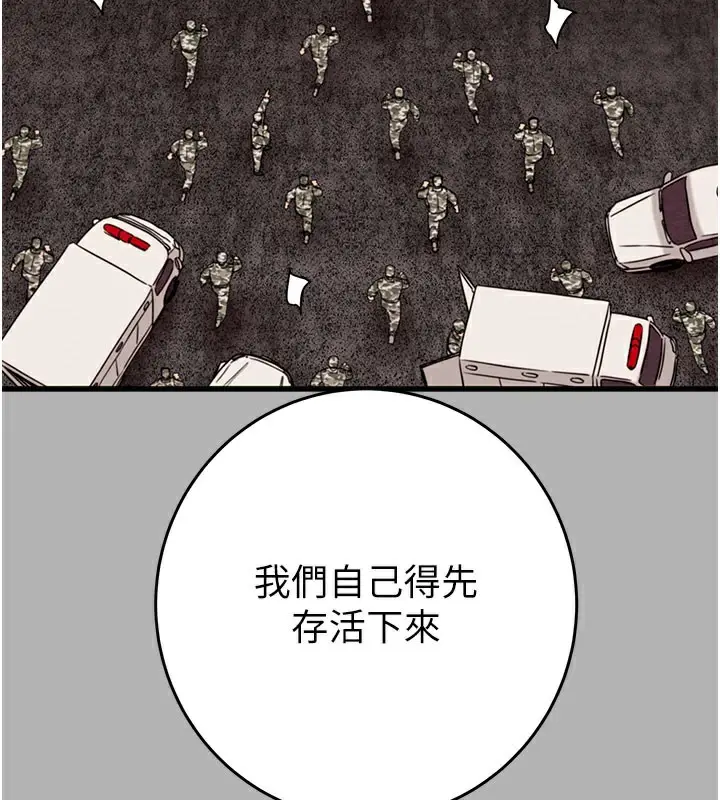 漫画《掠夺行动》第66话第32张图