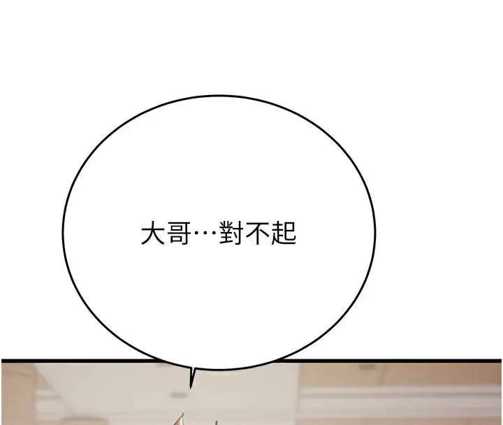 漫画《掠夺行动》第66话第59张图
