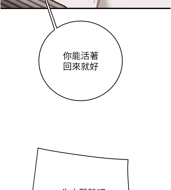 漫画《掠夺行动》第66话第64张图
