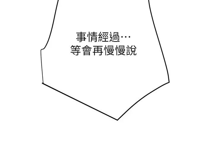 漫画《掠夺行动》第66话第67张图