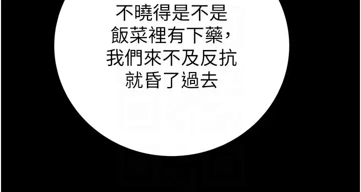 漫画《掠夺行动》第66话第76张图