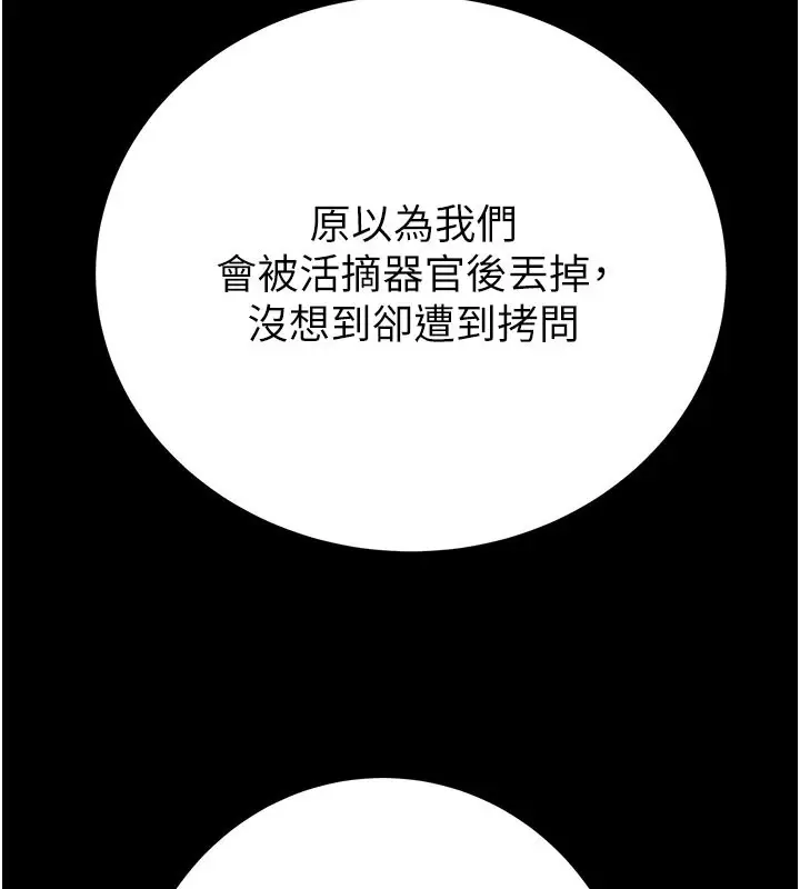 漫画《掠夺行动》第66话第79张图