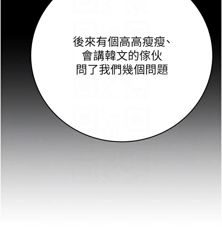 漫画《掠夺行动》第66话第83张图