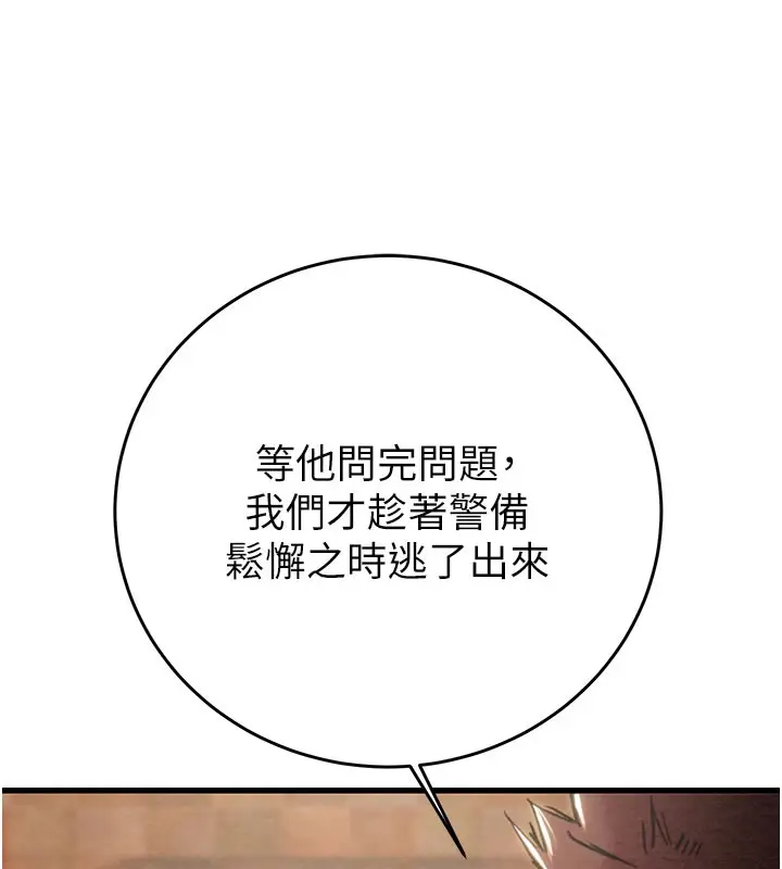 漫画《掠夺行动》第66话第85张图
