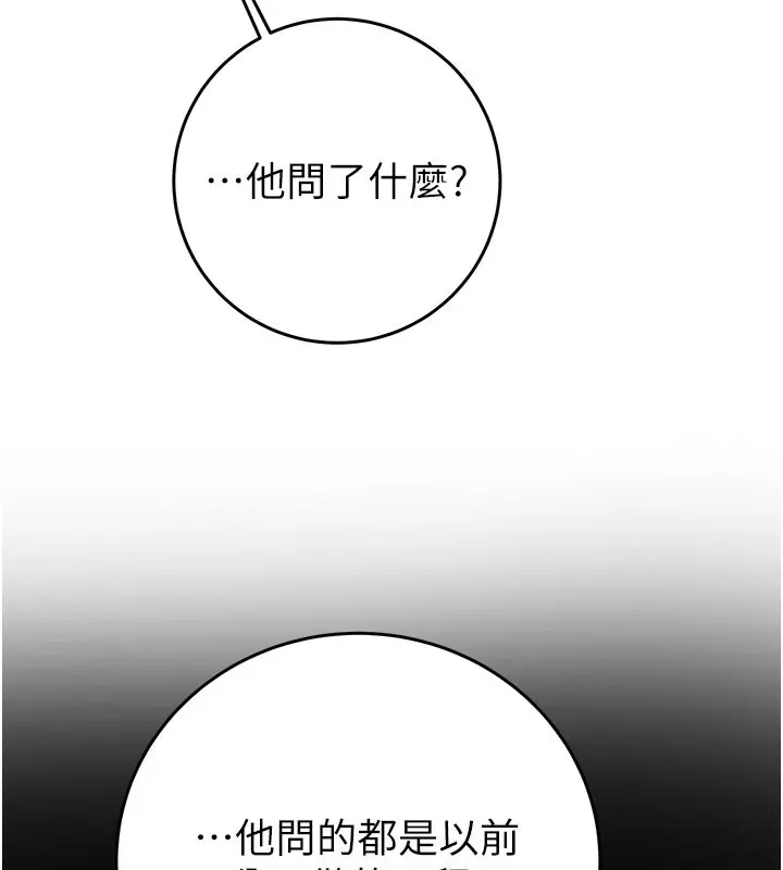 漫画《掠夺行动》第66话第87张图