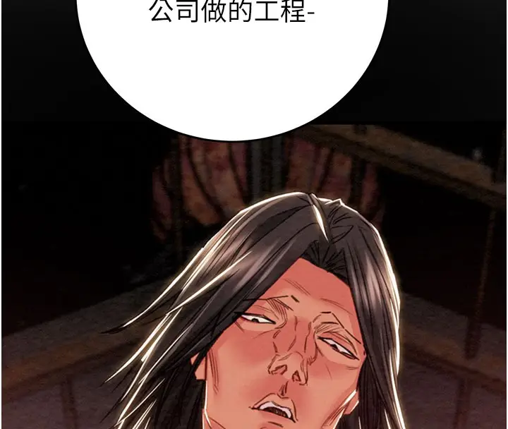 漫画《掠夺行动》第66话第88张图