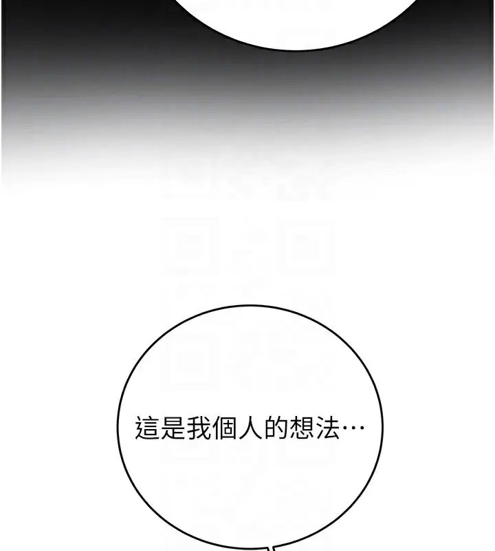 漫画《掠夺行动》第66话第90张图
