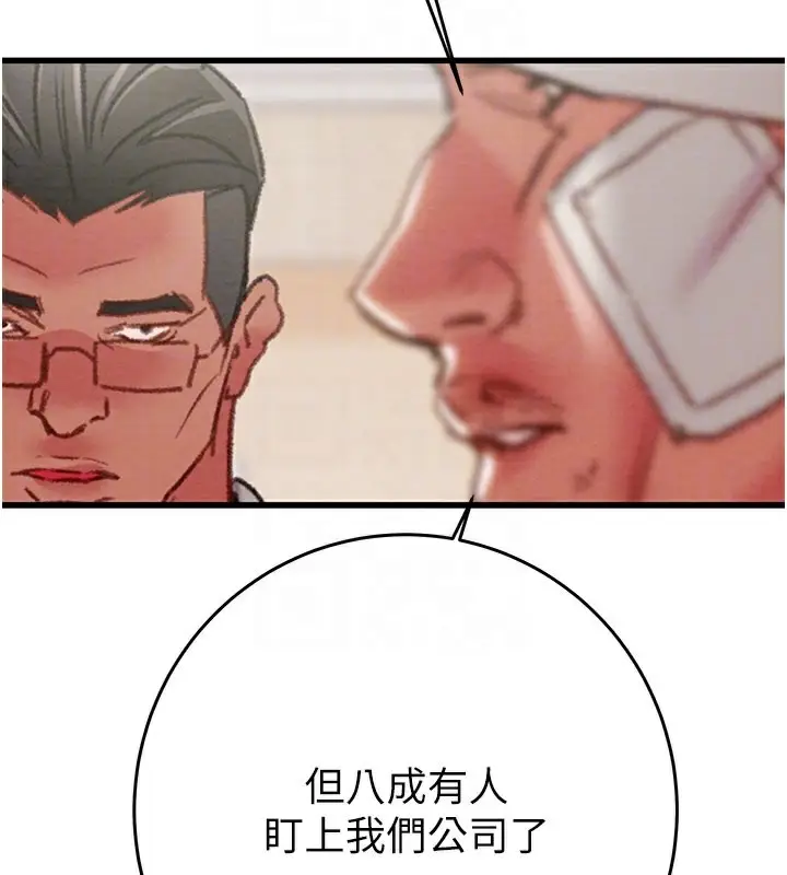 漫画《掠夺行动》第66话第91张图
