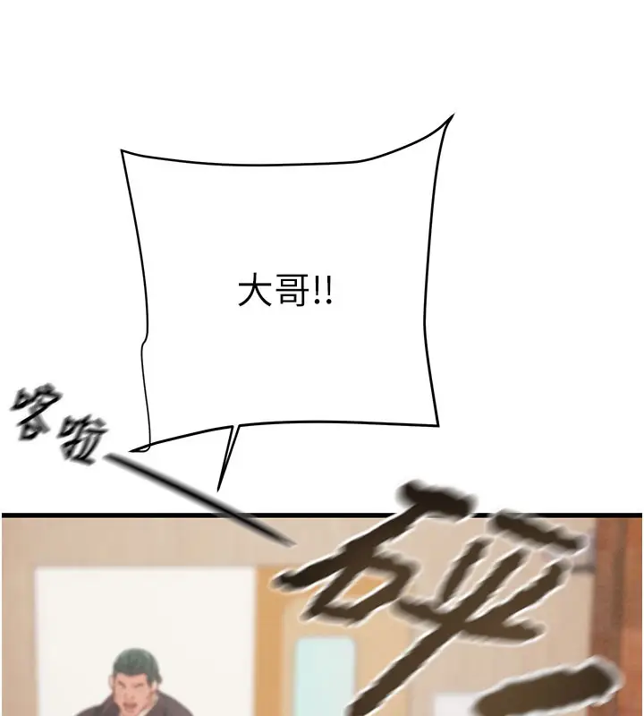漫画《掠夺行动》第66话第93张图
