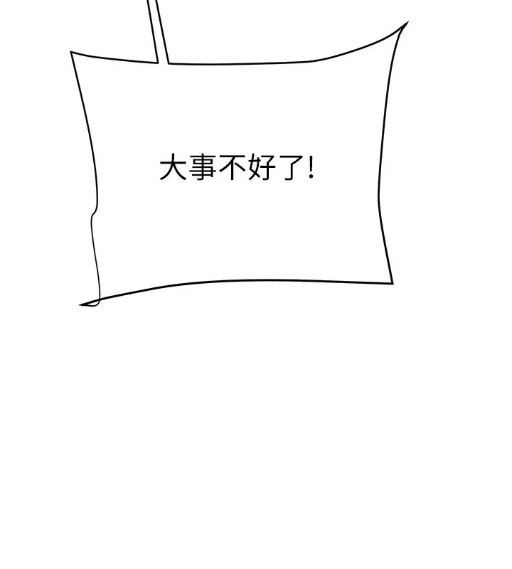 漫画《掠夺行动》第66话第95张图
