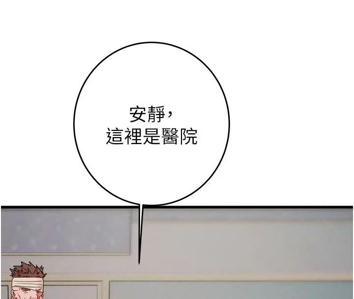 漫画《掠夺行动》第66话第96张图