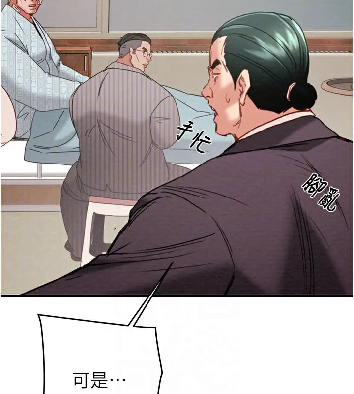 漫画《掠夺行动》第66话第97张图
