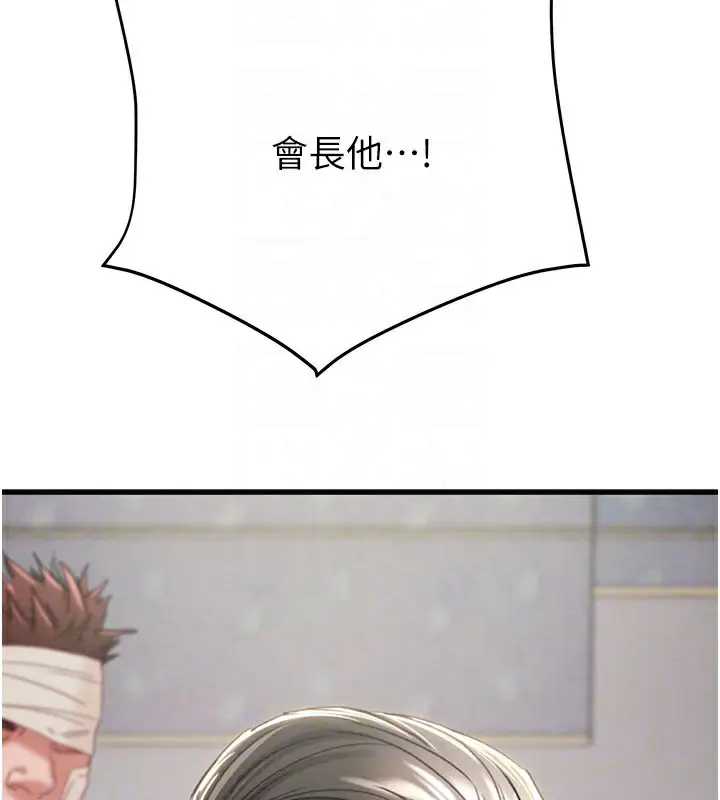 漫画《掠夺行动》第66话第99张图