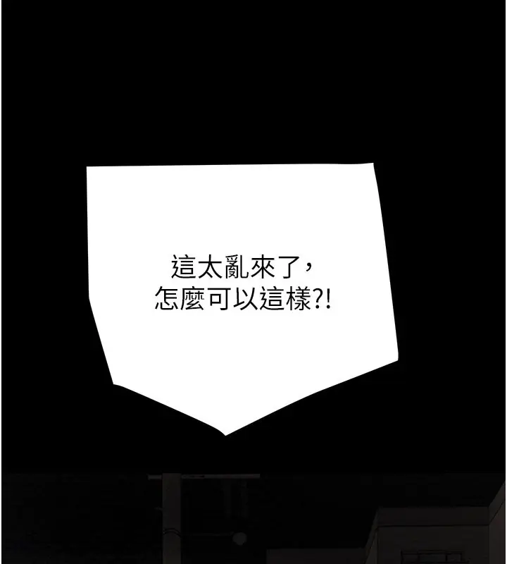漫画《掠夺行动》第67话第106张图