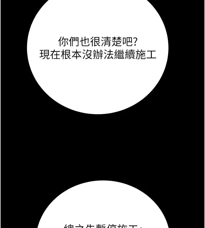 漫画《掠夺行动》第67话第108张图