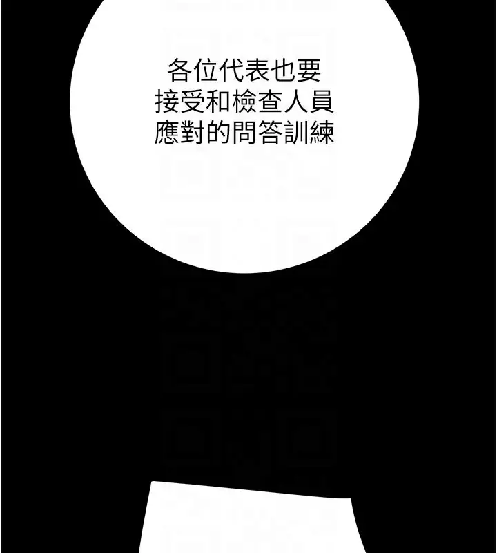 漫画《掠夺行动》第67话第111张图