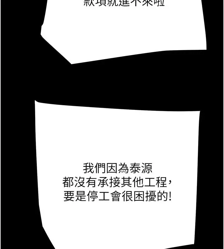 漫画《掠夺行动》第67话第114张图