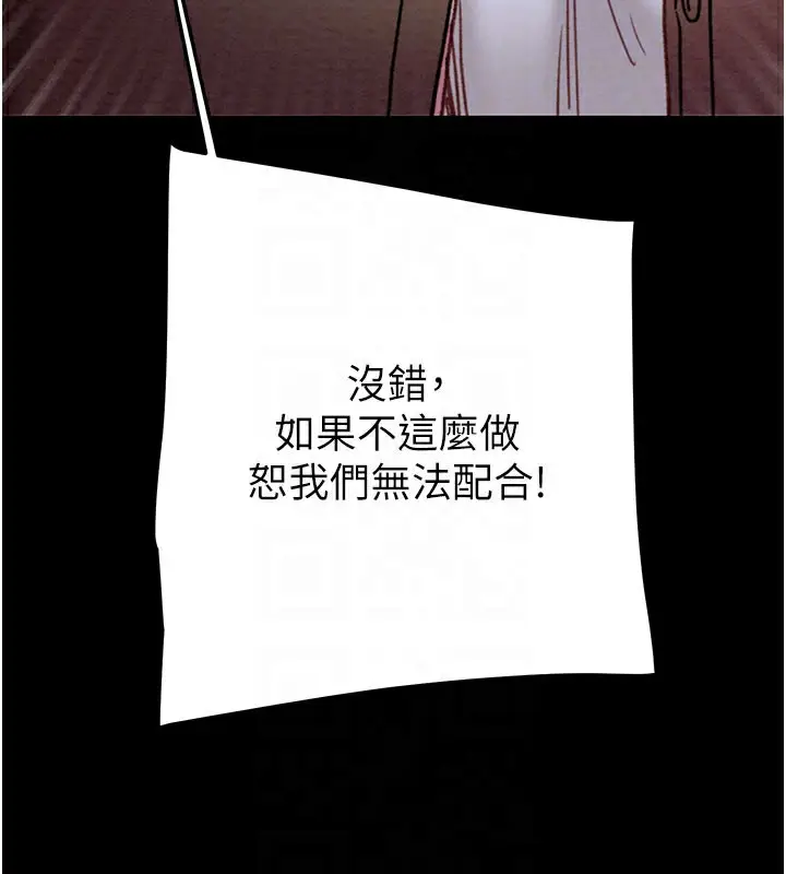 漫画《掠夺行动》第67话第119张图