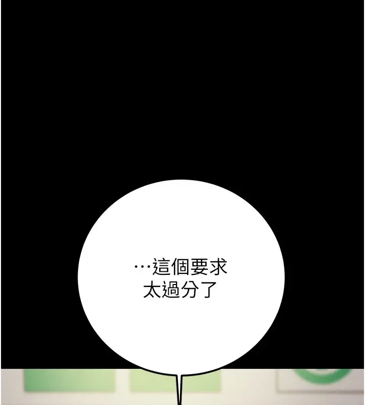 漫画《掠夺行动》第67话第121张图