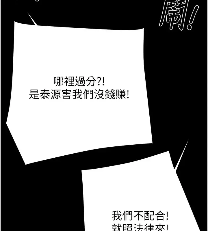 漫画《掠夺行动》第67话第123张图