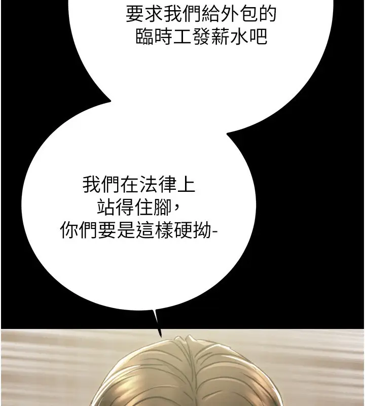漫画《掠夺行动》第67话第127张图