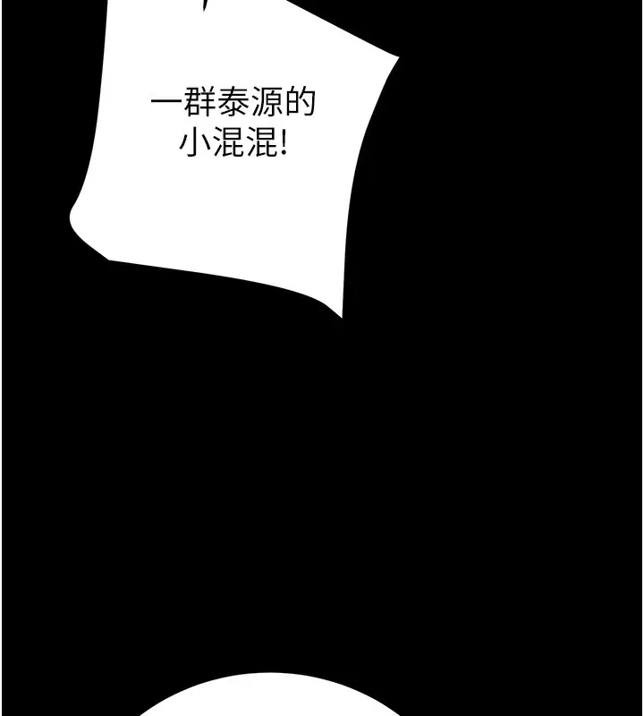 漫画《掠夺行动》第67话第131张图