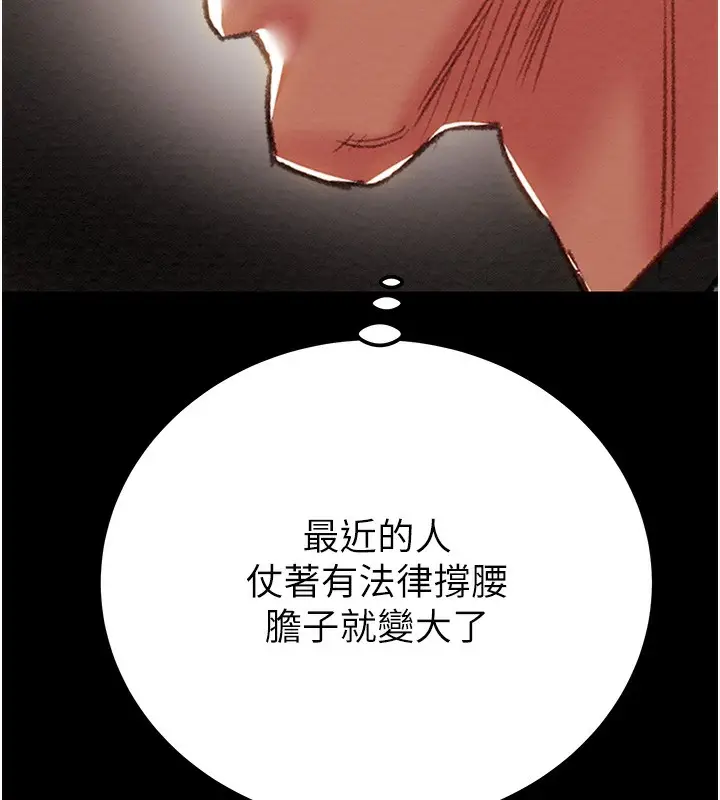 漫画《掠夺行动》第67话第133张图
