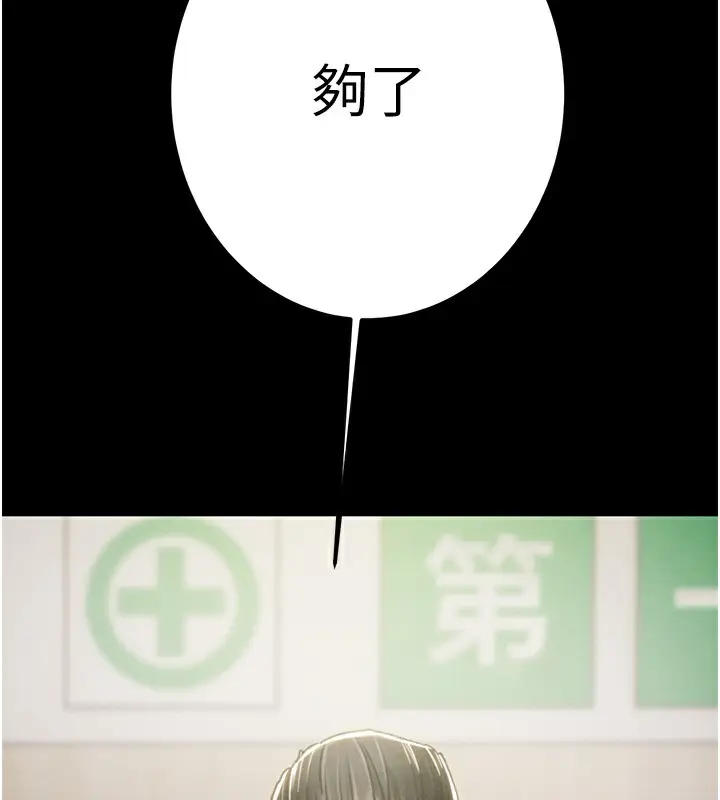 漫画《掠夺行动》第67话第137张图