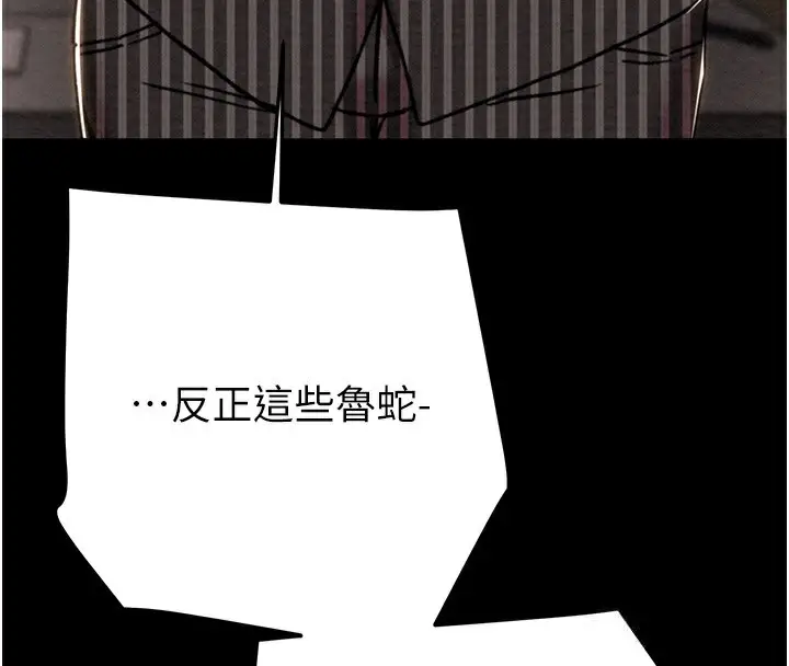 漫画《掠夺行动》第67话第139张图