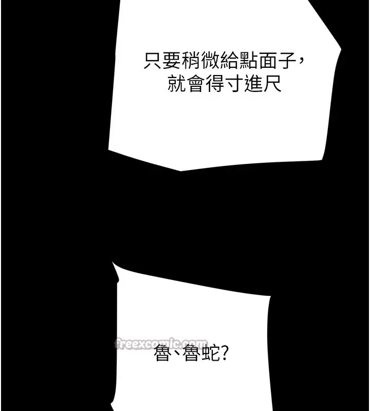 漫画《掠夺行动》第67话第140张图