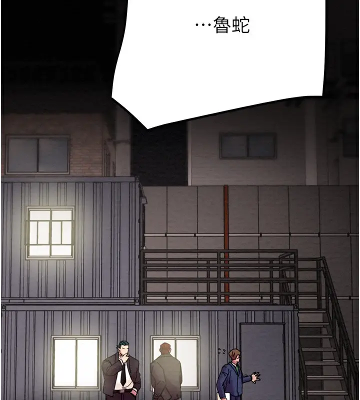 漫画《掠夺行动》第67话第147张图