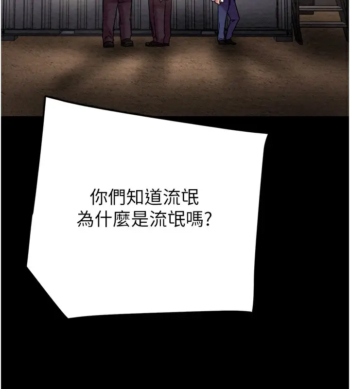 漫画《掠夺行动》第67话第148张图