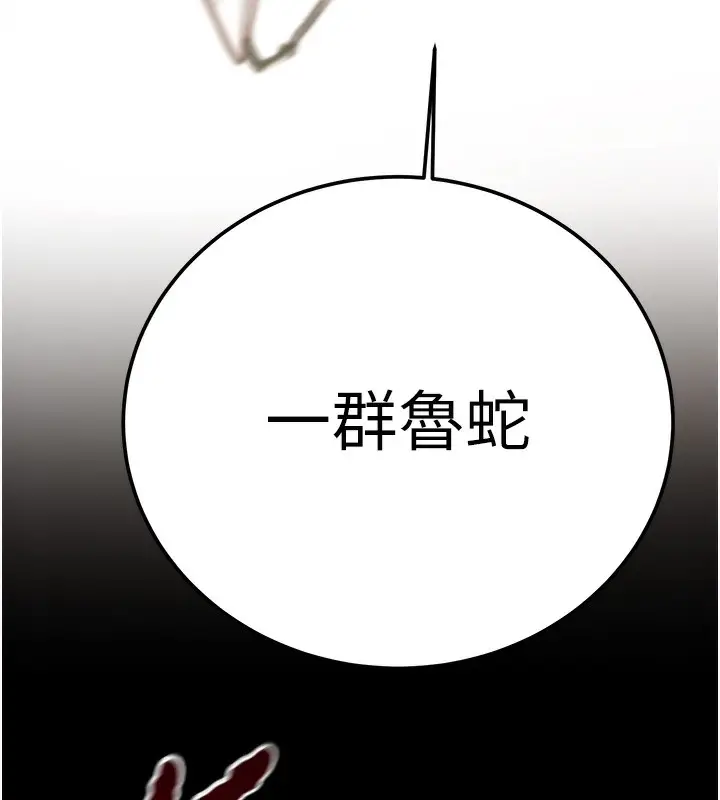漫画《掠夺行动》第67话第166张图