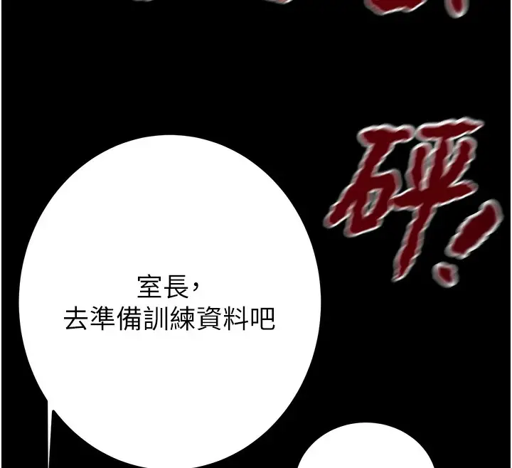 漫画《掠夺行动》第67话第169张图