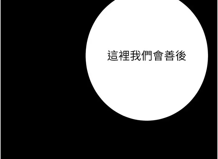 漫画《掠夺行动》第67话第171张图