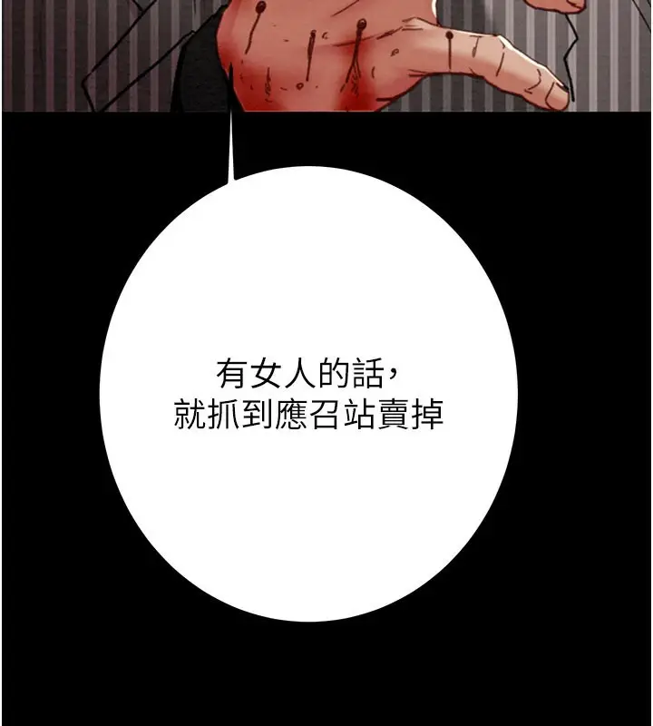 漫画《掠夺行动》第67话第188张图