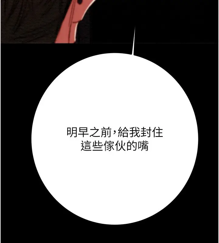 漫画《掠夺行动》第67话第203张图