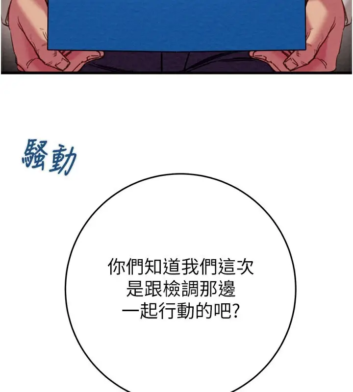 漫画《掠夺行动》第67话第21张图