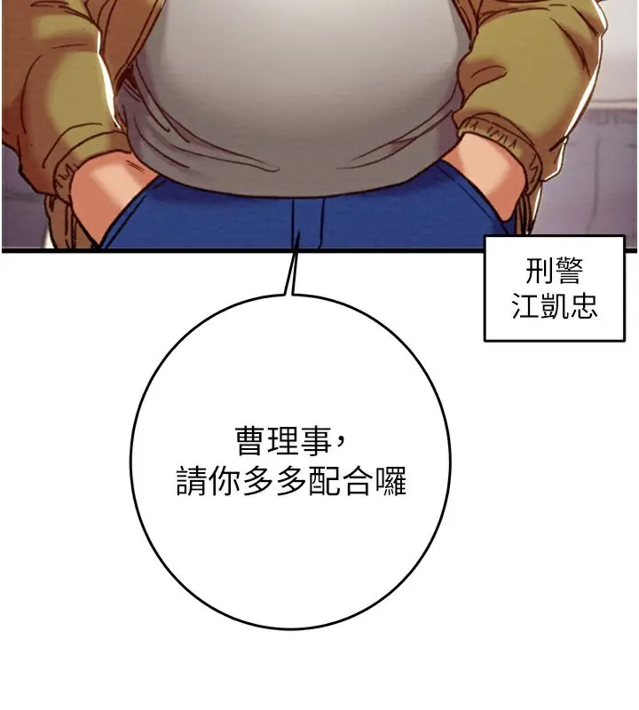 漫画《掠夺行动》第67话第23张图