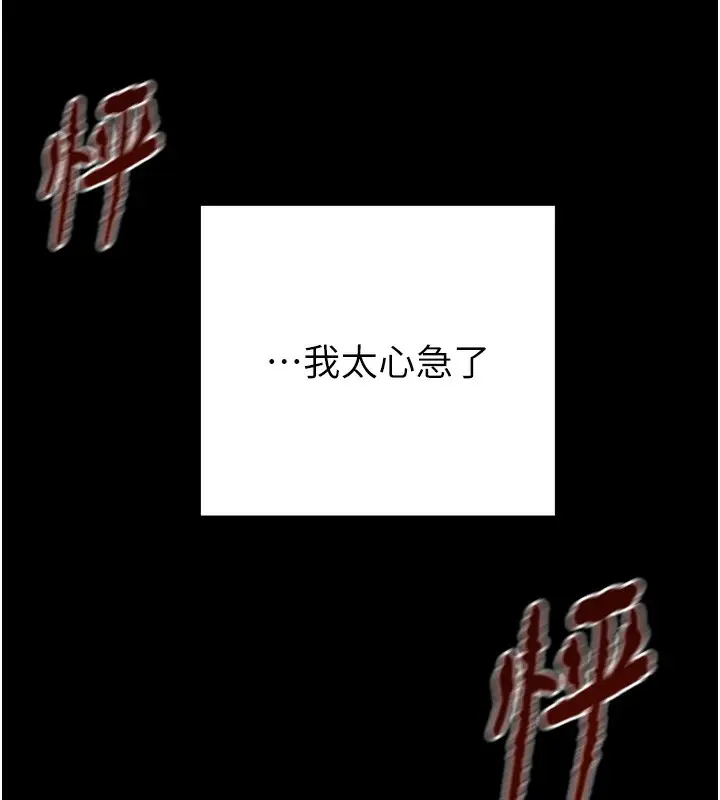 漫画《掠夺行动》第67话第234张图