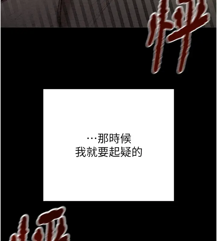 漫画《掠夺行动》第67话第236张图