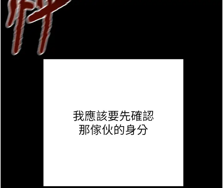 漫画《掠夺行动》第67话第237张图