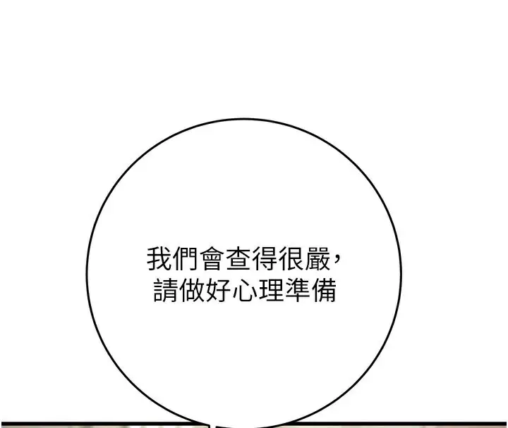 漫画《掠夺行动》第67话第24张图