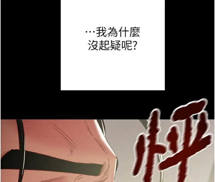 漫画《掠夺行动》第67话第241张图