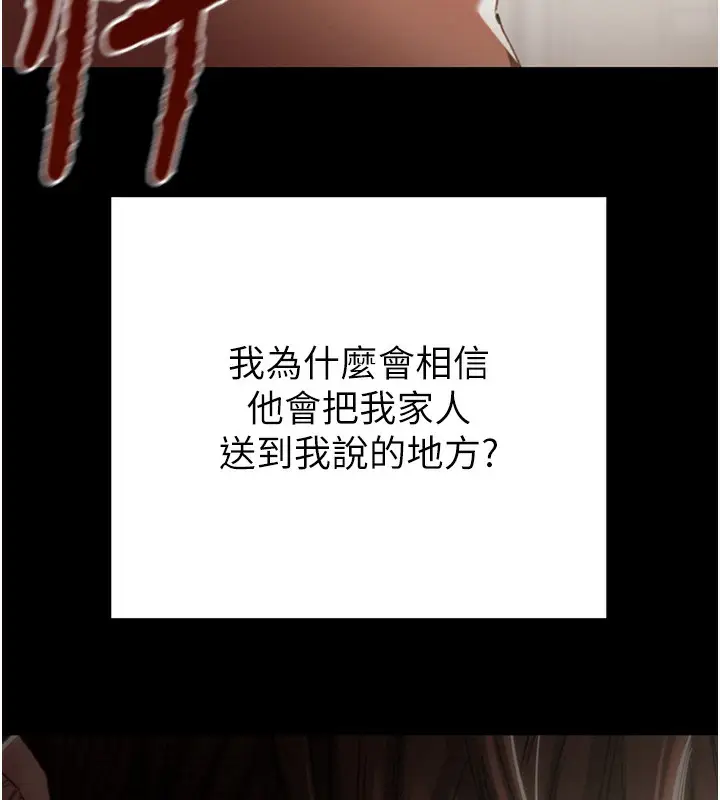 漫画《掠夺行动》第67话第243张图