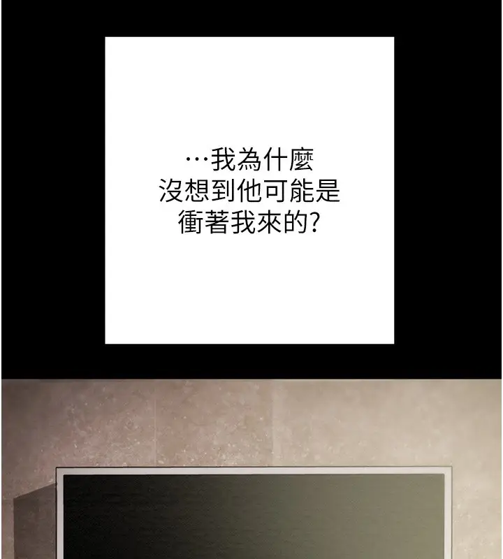 漫画《掠夺行动》第67话第247张图
