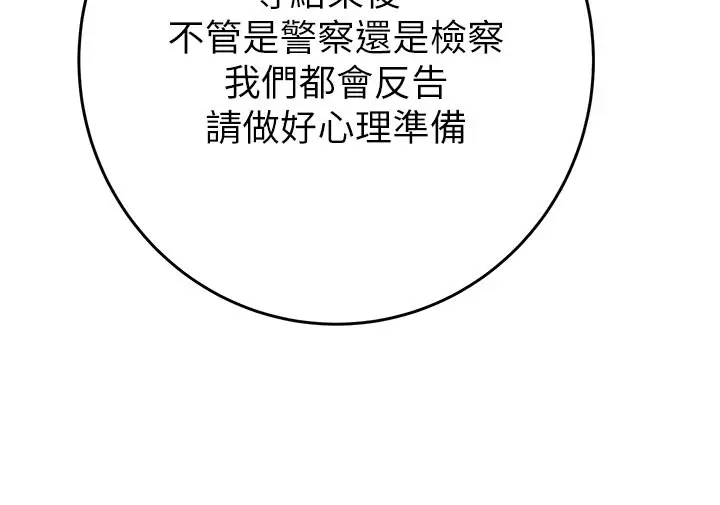 漫画《掠夺行动》第67话第29张图