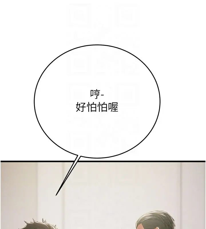 漫画《掠夺行动》第67话第30张图