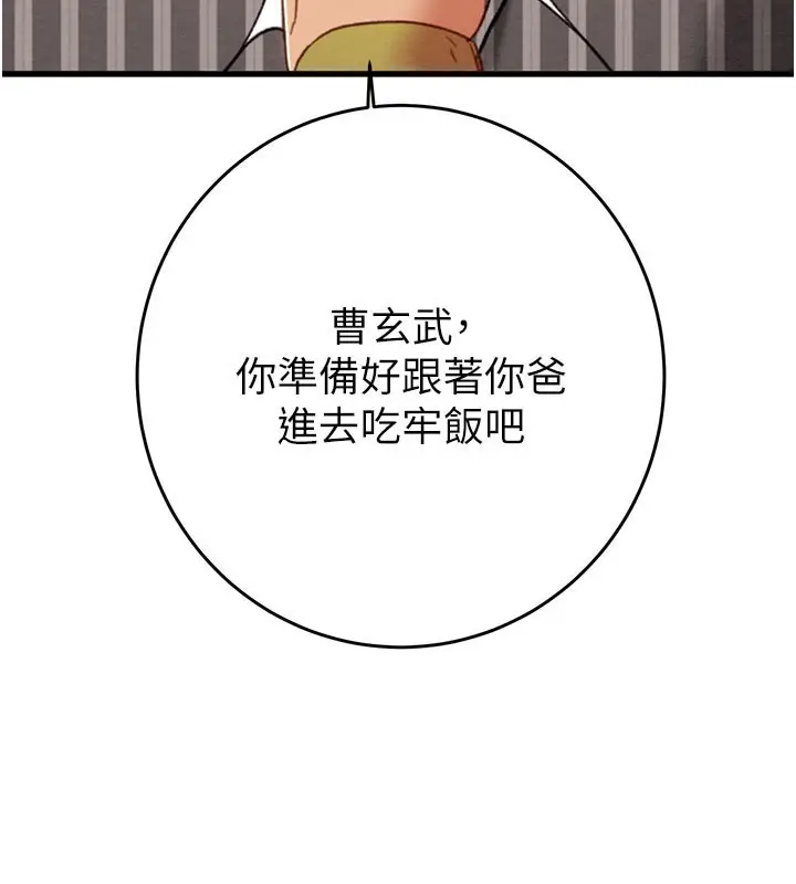 漫画《掠夺行动》第67话第35张图
